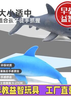 新奇膨胀玩具仿真海洋动物鲨鱼海豚章鱼泡水变大鲨鱼玩具模型C-77