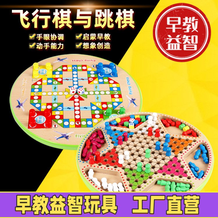 跳棋大号儿童益智五子棋亲子玩具成人棋类桌面游戏飞行棋跳跳棋