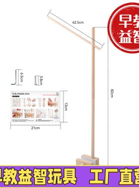 腾瑞蒙氏早教木制婴儿床铃支架宝宝安抚支架悬挂矩形木质哄睡床铃