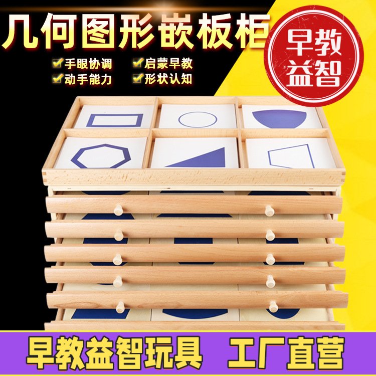 蒙台蒙特梭利蒙氏早教具几何图形嵌板柜婴幼儿童感官积木制玩具