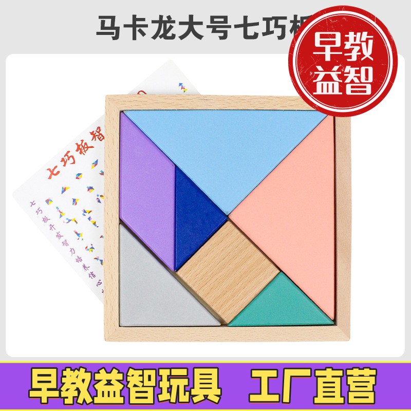 儿童益智拼图七巧板3-4-6-7岁 宝宝早教几何拼图拼板木质玩具zj63