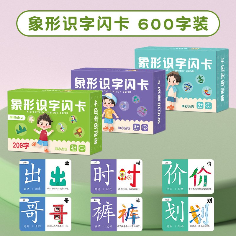 象形识字闪卡幼儿早教益智认知卡片儿童脑力开发汉字学习玩具W028