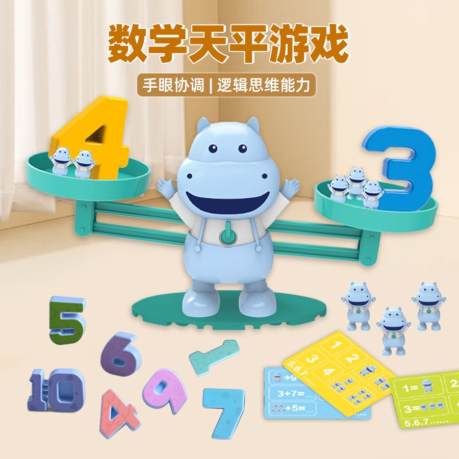 儿童数字早教天平数字启蒙加减法机构玩具桌游幼儿园科教教具gd12