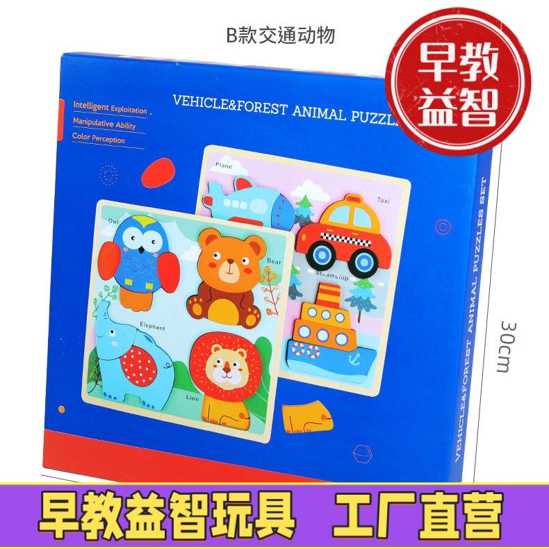 大号蒙氏宝宝益智玩具早教拼图儿童男孩女孩幼儿立体平面1-3岁,玩具/童车/益智/积木/模型,早教教具/早教套装,淘宝优惠券,粉丝福利购,淘宝优惠卷