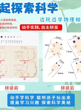 小蝌蚪长大了科技小制作 DIYSTEAM 科教益智玩具F155