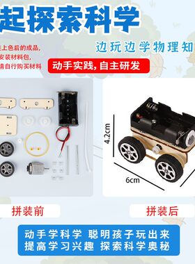 四驱小车科技小制作 小学生课堂科学实验 材料包 手工创客DIYF180