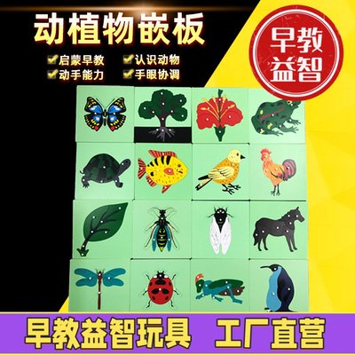 蒙氏动植物嵌板拼图蒙特梭利木制手抓嵌板早教儿童益智教具拼板
