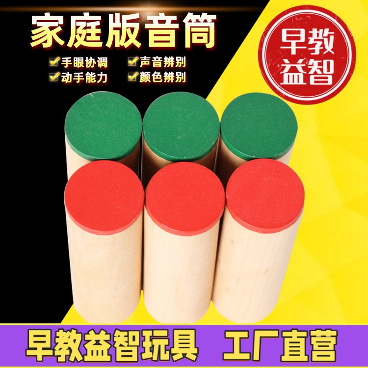 专业版音筒音桶蒙氏感官教具儿童幼儿园早教套装蒙特梭利玩具