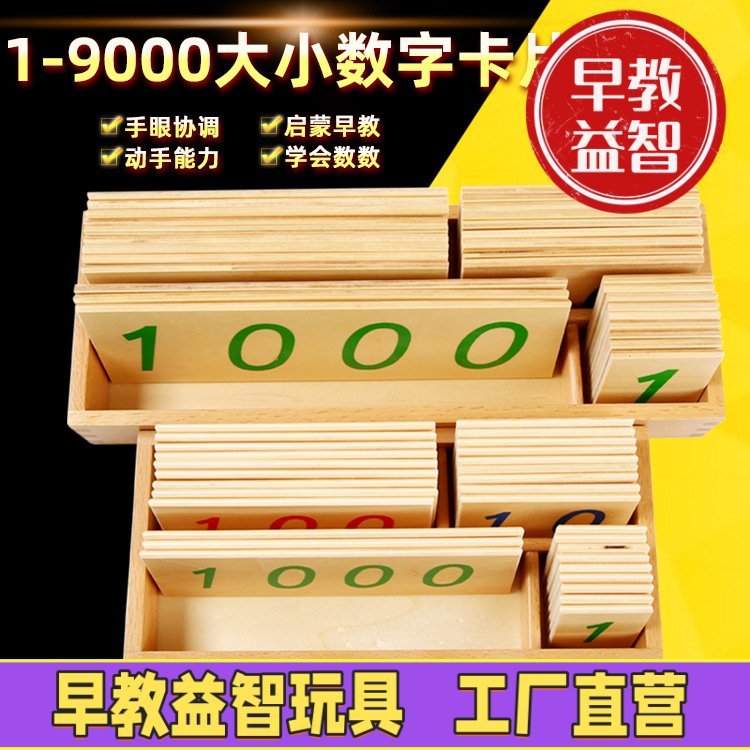蒙氏早教益智玩具1-10数字与筹码儿童数学数数棒学习玩具一年级