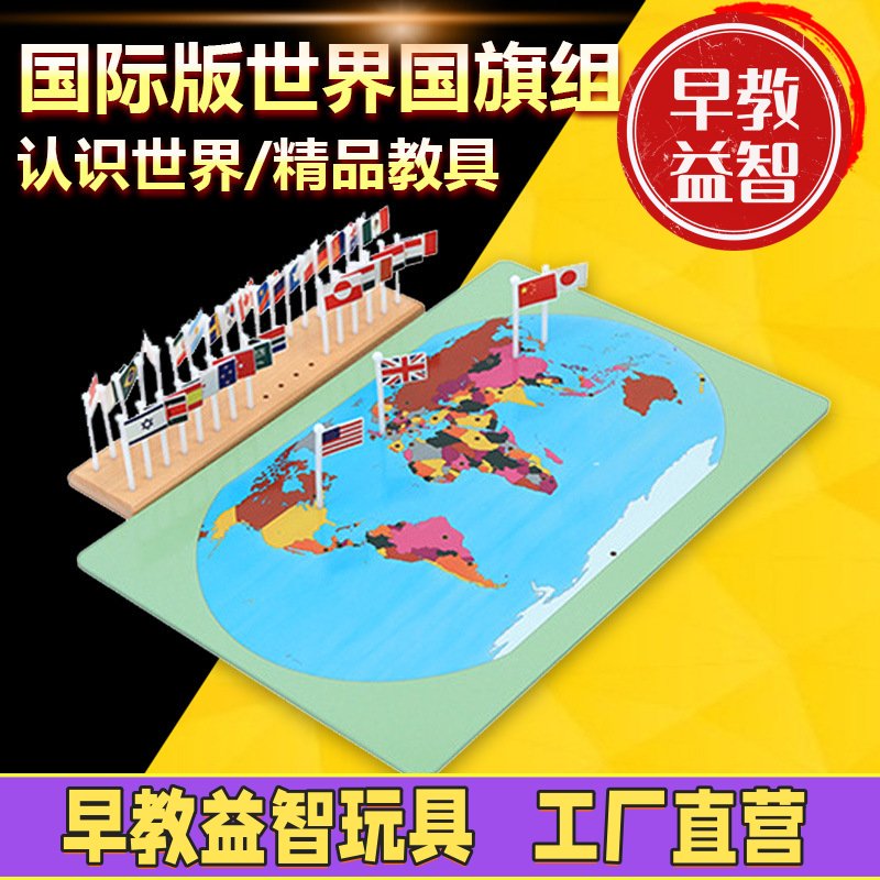 儿童益智插国旗世界地图拼图木质智力开发大脑蒙氏启蒙早教玩具