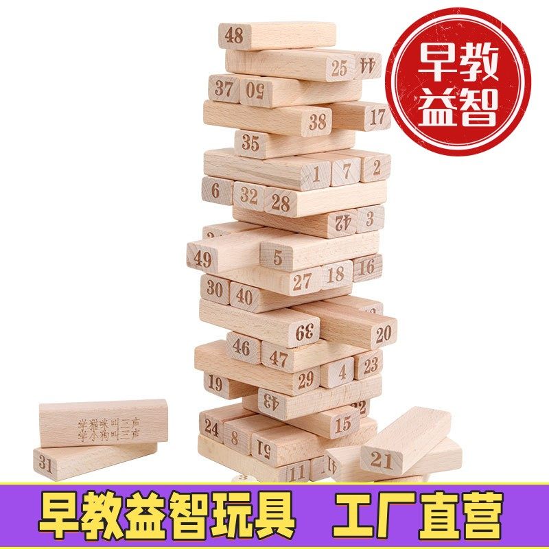 叠叠乐积木玩具儿童益智平衡叠叠高层层叠釜底抽薪成人桌游堆堆乐,玩具/童车/益智/积木/模型,木质积木,淘宝优惠券,粉丝福利购,淘宝优惠卷