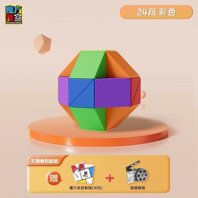 魔方教室百变魔尺段幼儿园6段8段7段玩具儿童小学生益智套装zj66
