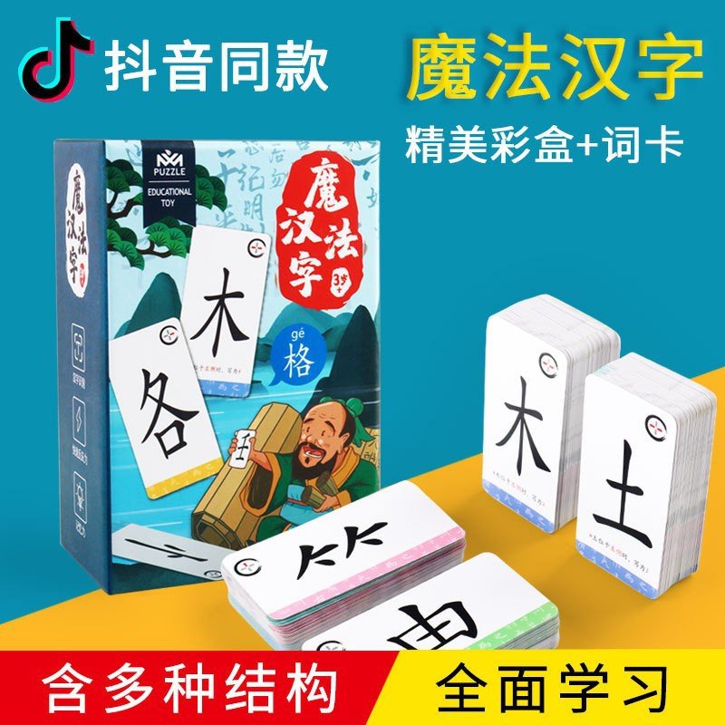 魔法汉字组合卡片偏旁部首全套认字魔术扑克牌趣味拼字识字卡M449