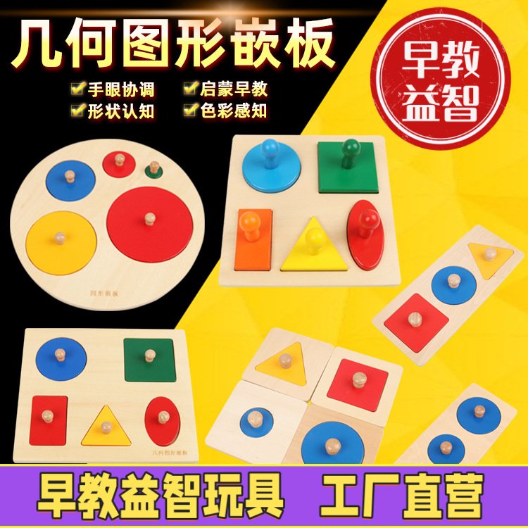 宝宝蒙氏早教形状镶嵌手抓板拼图1-2岁3幼儿童益智力开发动脑玩具