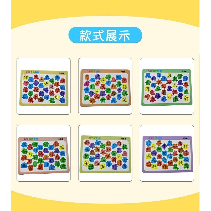 3-6岁儿童识字卡片拼图幼儿园启蒙宝宝汉字认字早教益智玩具zj47
