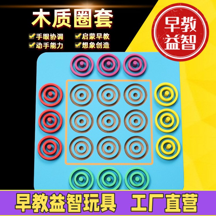 套圈游戏桌面亲子儿童逻辑益智玩具多人对战2至4人早教思维对战棋