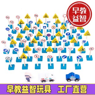 升级款60粒幼儿园蒙氏教具交通标志积木安全认知游戏路牌木制zj04