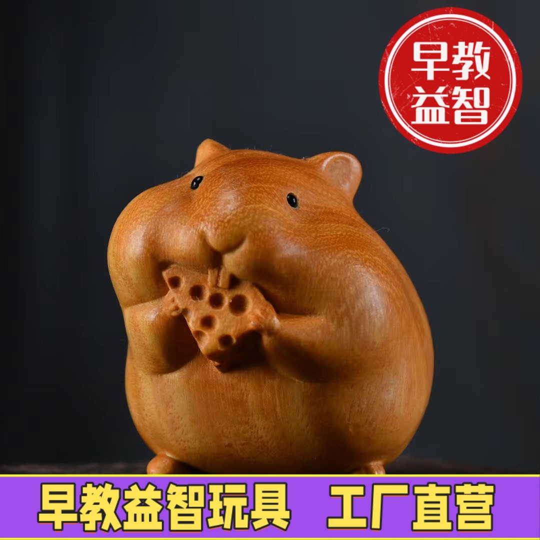 黄杨木雕崖柏手把件可爱吃货仓鼠摆件茶虫生肖工艺品直播引流FJ28