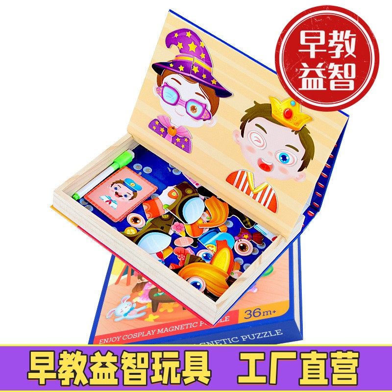 幼儿童磁性拼图2-3岁宝宝早教益智力开发玩具4女孩换装5男孩动脑,玩具/童车/益智/积木/模型,早教教具/早教套装,淘宝优惠券,粉丝福利购,淘宝优惠卷