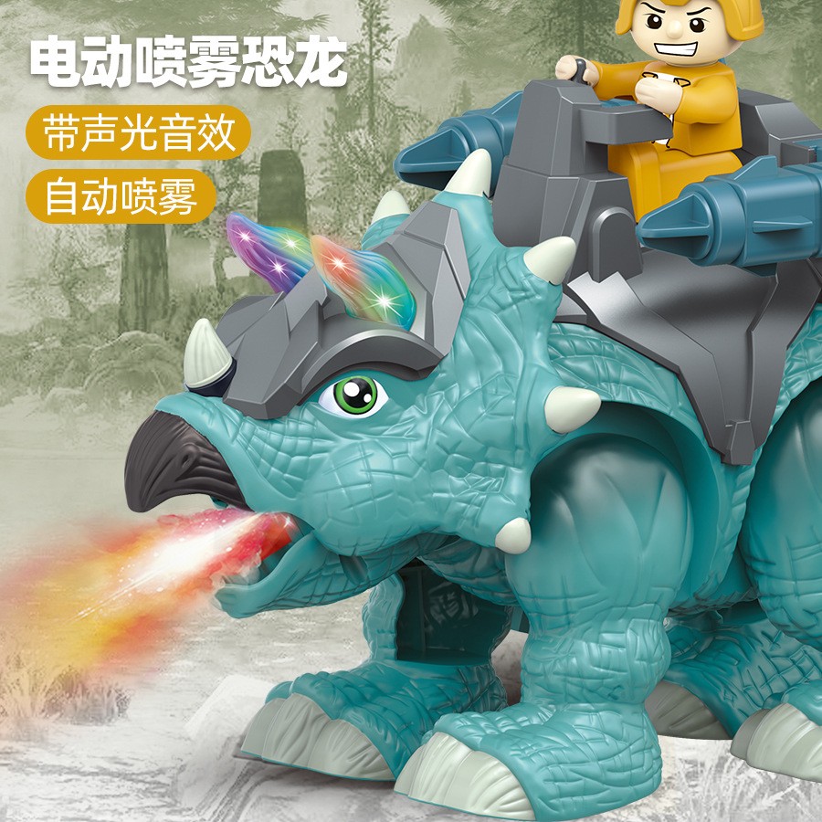 儿童电动喷雾恐龙模型玩具可发射行走声光酷炫三角龙亲子互动gd82