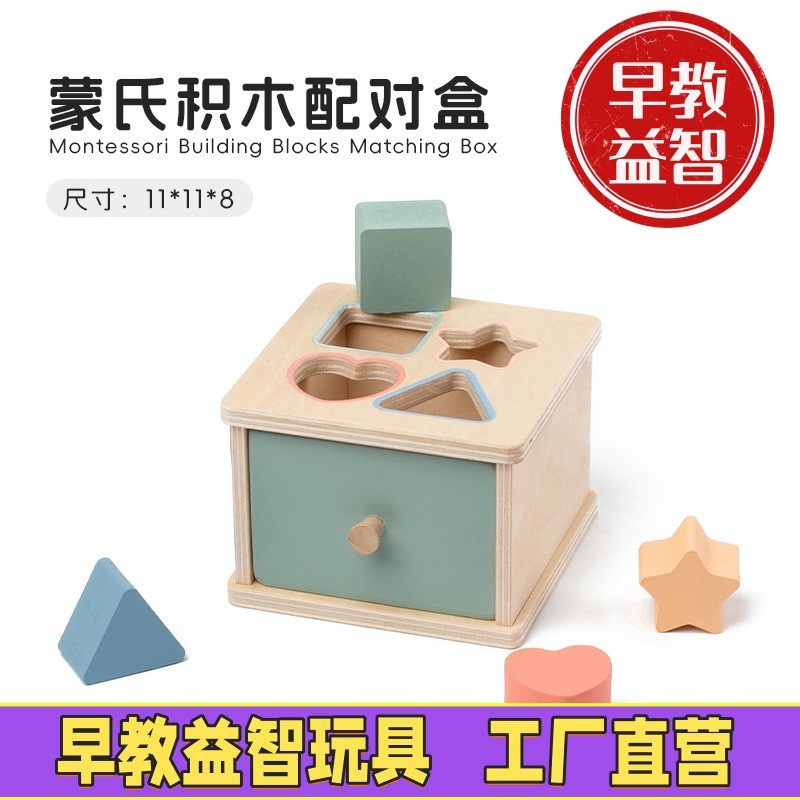 蒙氏早教儿童学习教具颜色认知分类宝宝形状投币盒积木训练器zj39