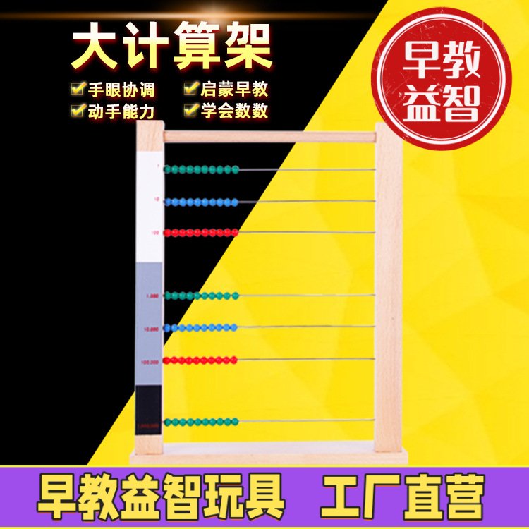 儿童蒙氏算数学计算架加减法数数神器算术棒教具幼儿园一年级启蒙