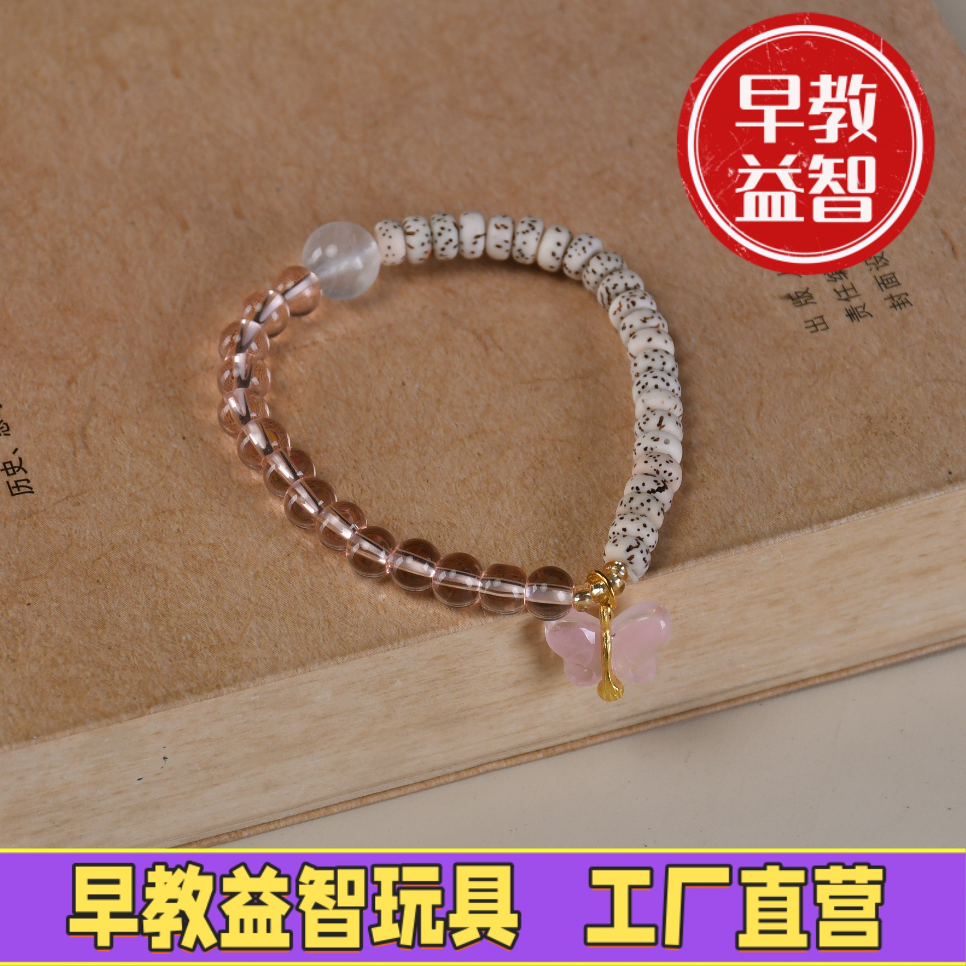 星月菩提片珠手串手链粉蝴蝶吊坠款  森系佛珠念珠文玩FJ83