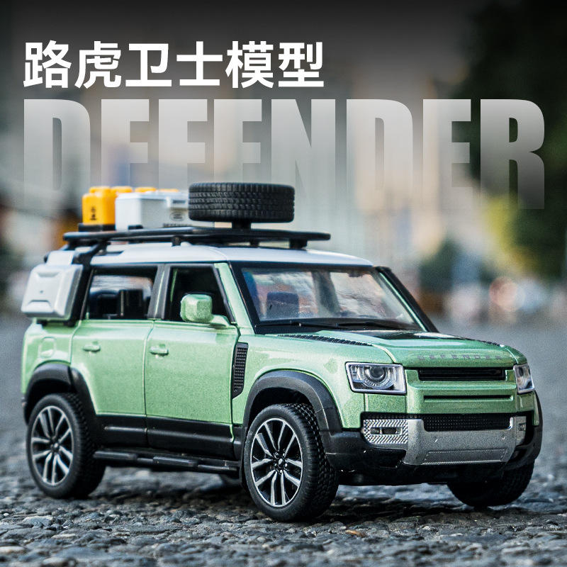 新款车致1:24路虎卫士户外版合金车模型仿真越野车摆件儿童玩具车