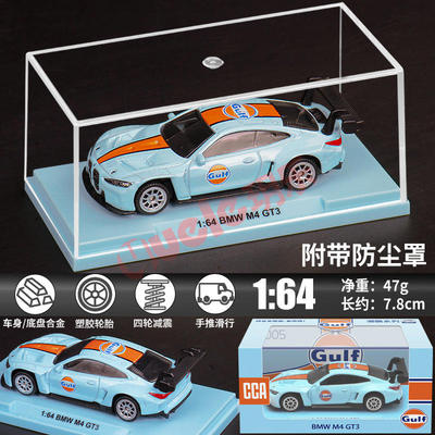新款 [防尘盒+底座]正版授权CCA潮酷1:64M4-GT3跑车模型铁底橡胶
