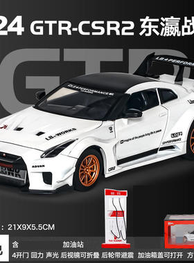 新款 1/24GTR-CSR2合金汽车模型声光玩具跑车赛车盒装