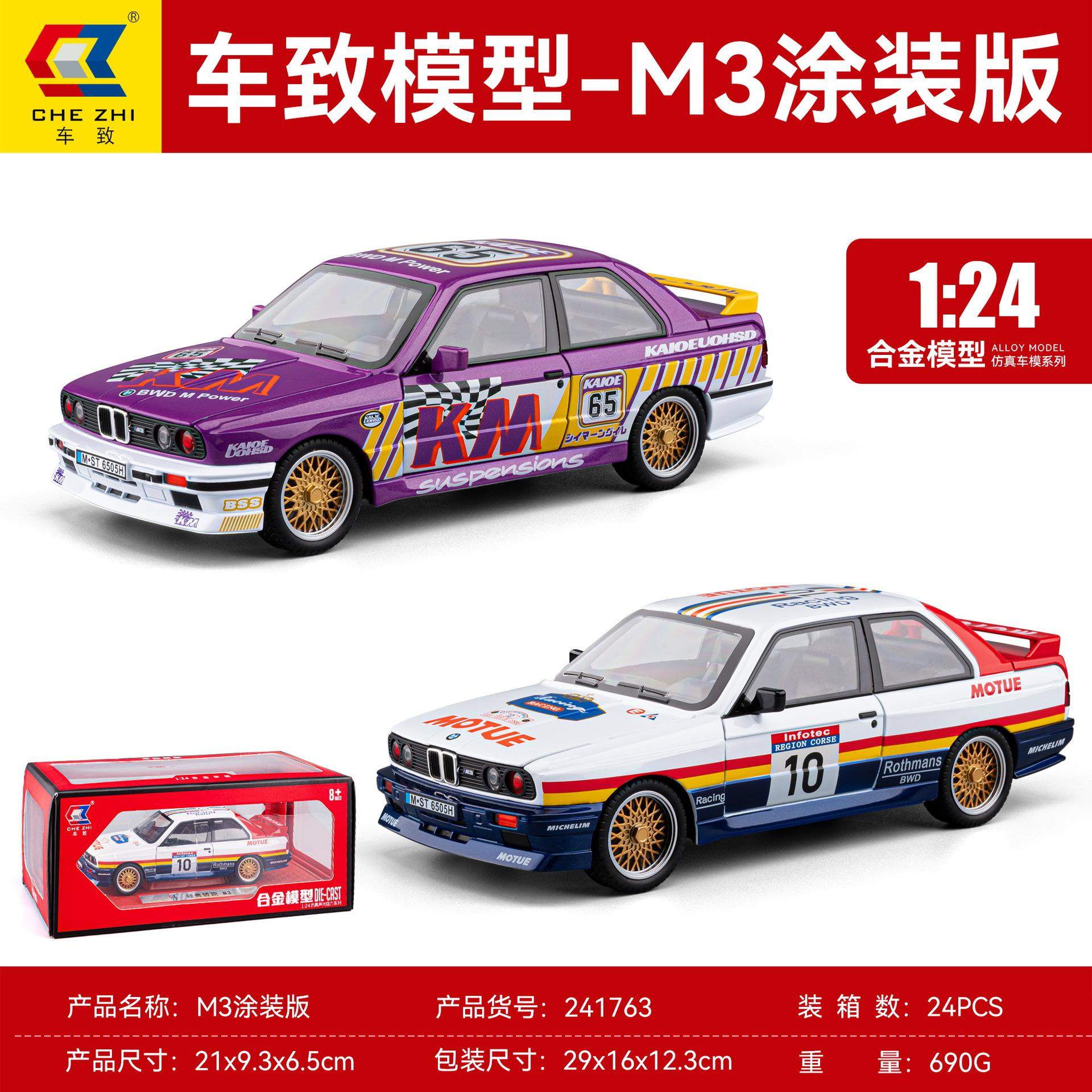 新款 车致合金汽车模型儿童玩具1:24M3赛车声光支架盒,模玩/动漫/周边/娃圈三坑/桌游,火车/摩托/汽车模型,淘宝优惠券,粉丝福利购,淘宝优惠卷