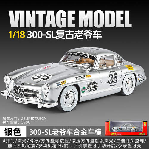 新款 1:18 300SL老爷车复古跑车仿真合金汽车模型车转向四轮避震