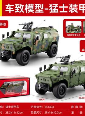 新款车致合金模型儿童玩具1:20猛士装甲车越野车声光支架盒241473