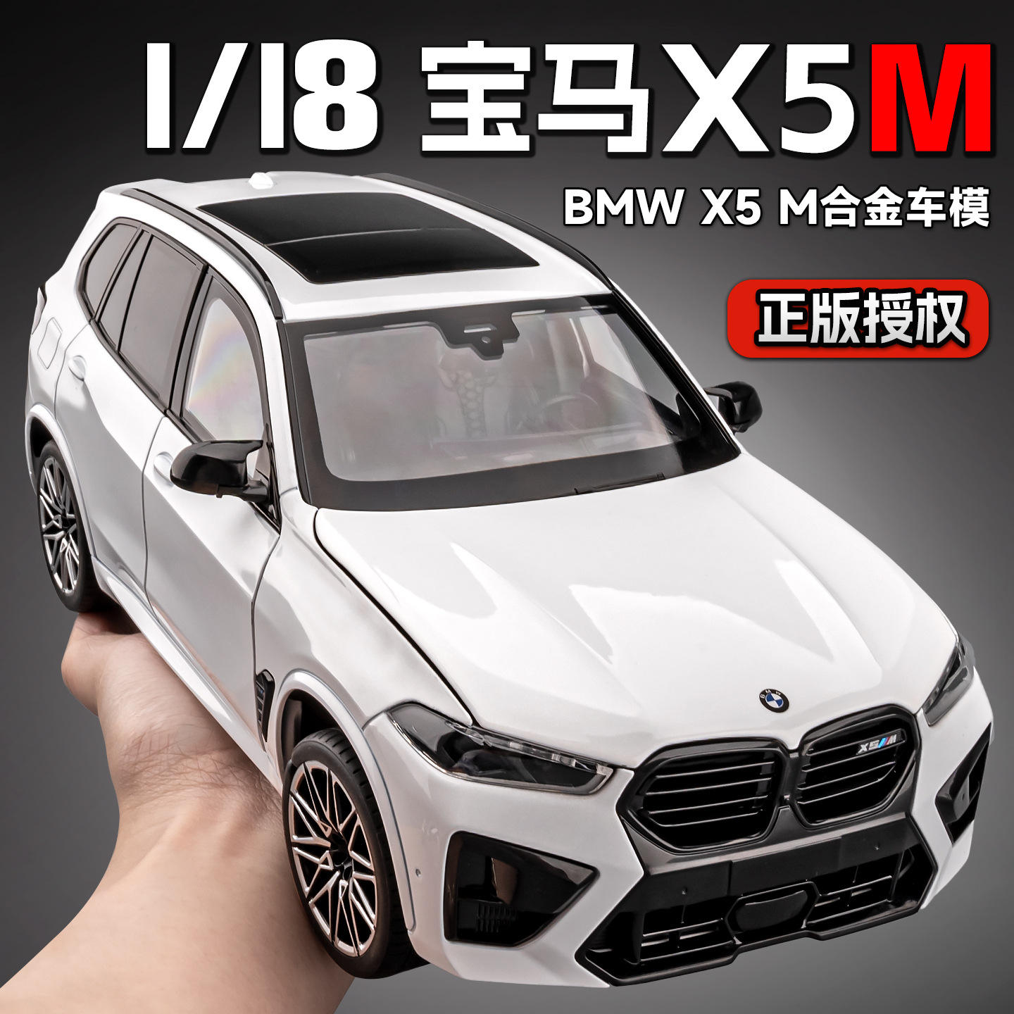 X5M车正版授权合金模越野汽车模型儿童玩具火车/摩托/汽车模型图片