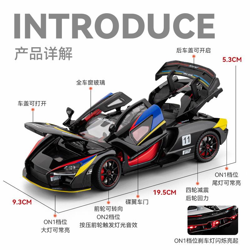 车致1:24迈剀伦塞纳赛道版声光车玩具仿真合金汽车模型收藏摆