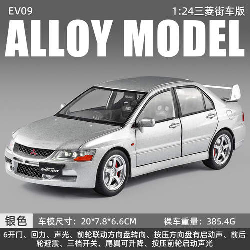 新款 1:24正版授权EVO 09联动开门合金声光仿真汽车模型车