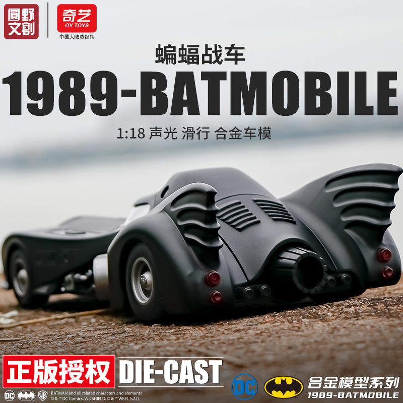 新款 奇艺1比18正版授权蝙蝠侠二代战车-1989合金跑车模型摆件