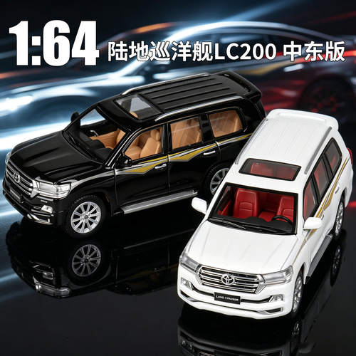 新款 1:64正版授权丰田陆地巡洋舰LC200中东版合金仿真汽车模型车