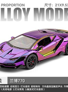 新款 1:32/24兰博LP770电镀跑车四轮避震仿真合金车声光车模
