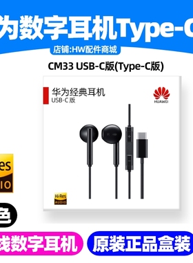 华为Mate20/30/40/50/60/70/RS保时捷经典数字音频耳机原装Type-C