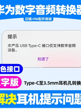 华为Pura70/70pro/Pura70pro+ Pura70Ultra手机TypeC转3.5毫米数字音频转换器原装转接头转换线u盾网银紫色口