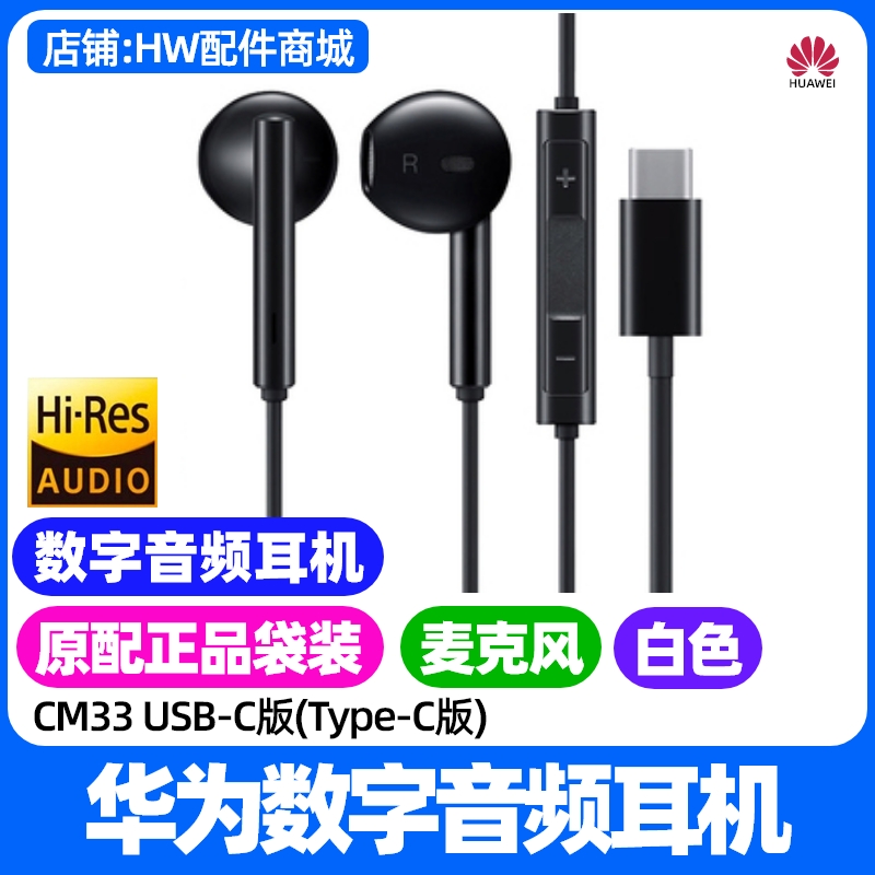 华为X6/MateX7有线数字耳机原装