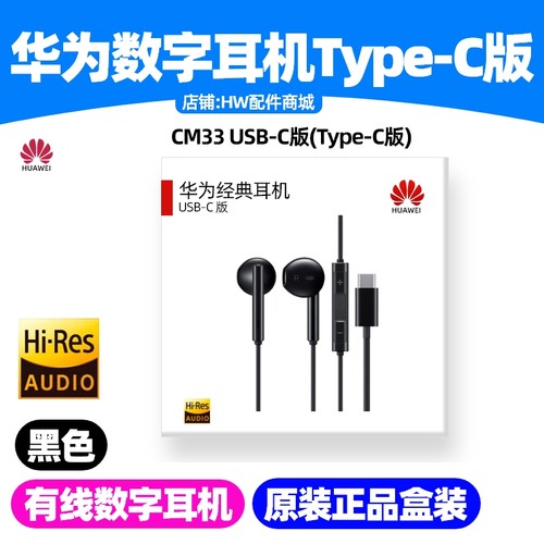 华为nova14/14pro/14Ultra手机有线数字耳机原装Type-C版语音通话