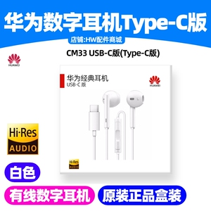华为Mate80/Mate 80Pro/80Pro Max/80RS有线数字耳机原装Type-C版
