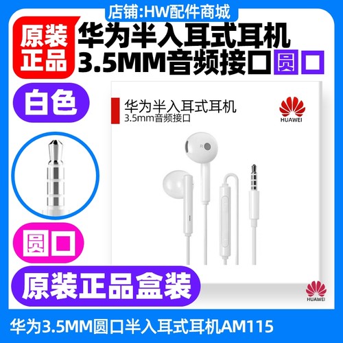 麦芒10SE手机原装耳机原配