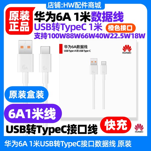 华为MateX3/X5手机充电线原装X6