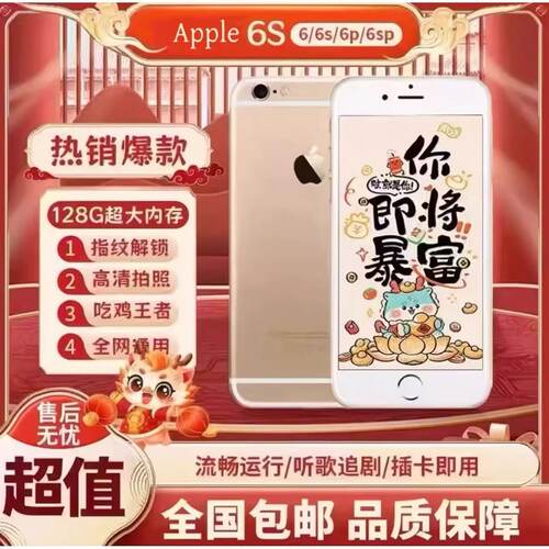 苹果6s/苹果6splus工作机 游戏机 学生备用机 原装拍照手机有实况