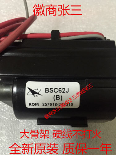 适用于全新原装长虹电视机高压包BSC62JB BSC62J