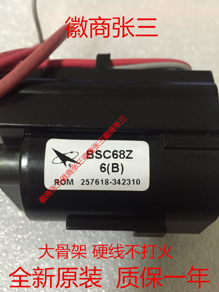 适用于全新原装长虹高压包BSC68Z6(B) BSC68Z7(B) JF0501-21868