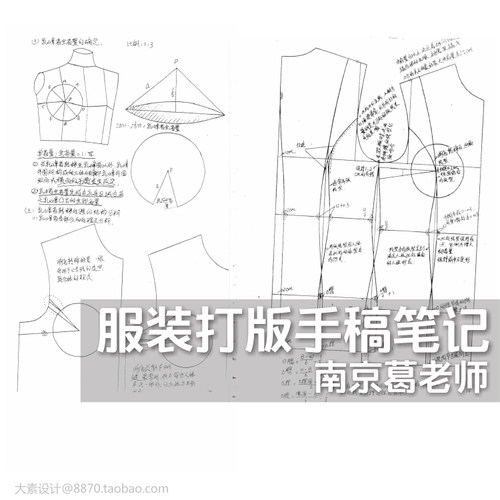 A55 服装打版纸样裁剪 制版学习笔记手稿参考素材